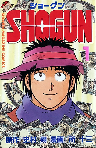 Cover image for Shogun