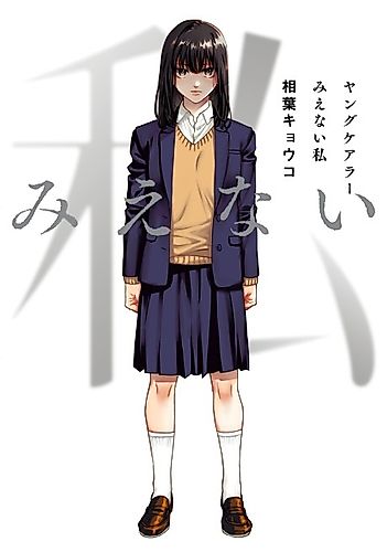Cover image for Young Carer: Mienai Watashi