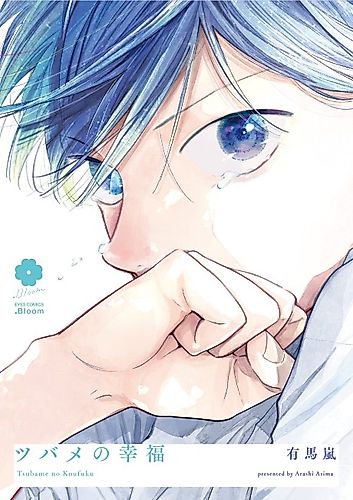 Cover image for Tsubame's Happiness