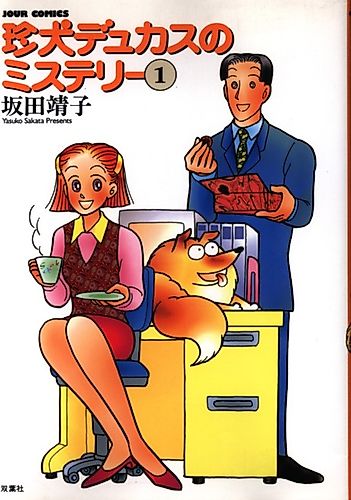 Cover image for Chinken Dukas no Mystery