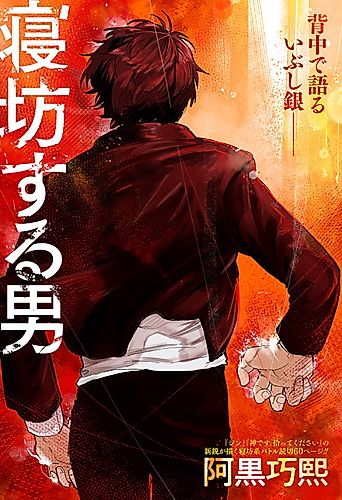 Cover image for Nebou Suru Otoko