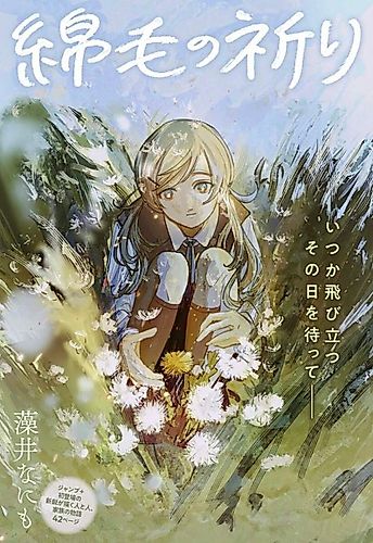 Cover image for Watage no Inori