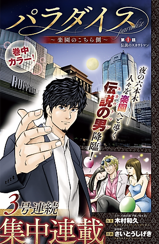 Cover image for Paradise: Rakuen no Kochiragawa