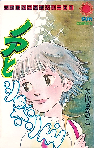 Cover image for Noah to Shabondama