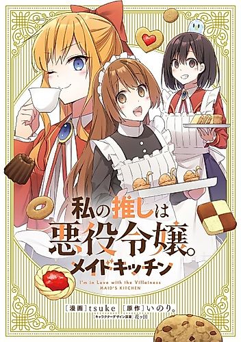 Cover image for I'm in Love with the Villainess: Maid's Kitchen
