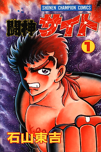 Cover image for Toushin Saito