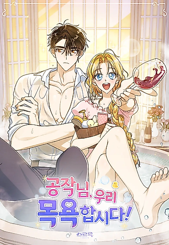 Cover image for Shall We Bathe, Your Grace?
