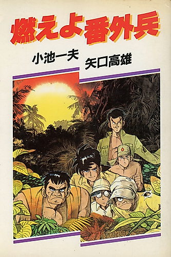 Cover image for Moeyo Bangai-hei