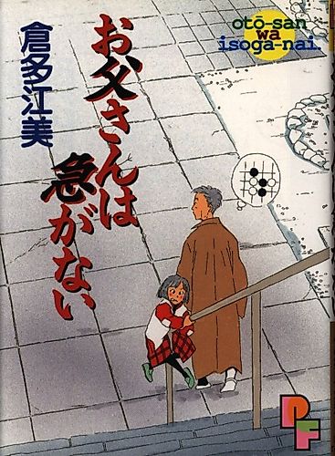 Cover image for Otousan wa Isoganai