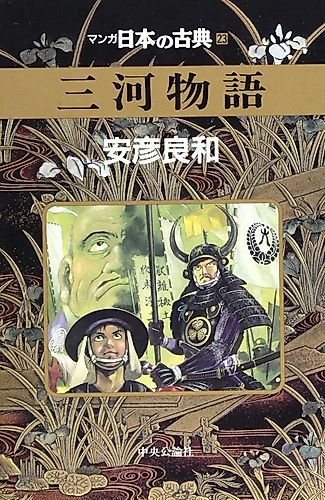 Cover image for Mikawa Monogatari