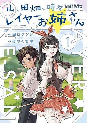 Cover image for Yama, Tahata, Tokidoki Layer Onee-san