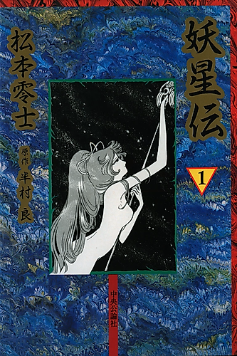 Cover image for Legend of an Enchanted Star