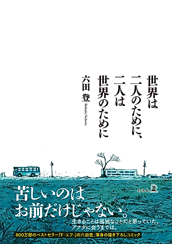 Cover image for The World for Two, Two for the World