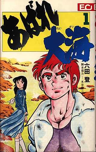 Cover image for Abare Taikai