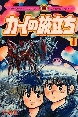 Cover image for Kai no Tabidachi