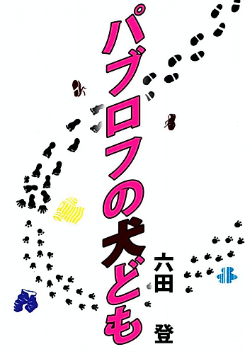 Cover image for Pavlov's Dogs