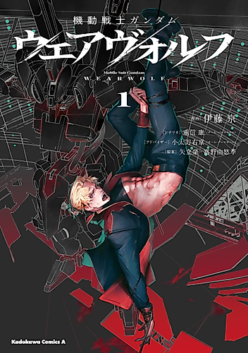 Cover image for Mobile Suit Gundam: Wearwolf