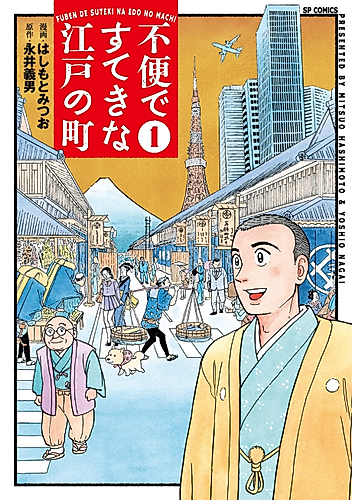 Cover image for An Inconvenient yet Wonderful Town in Edo