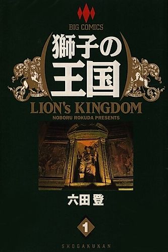 Cover image for Lion's Kingdom