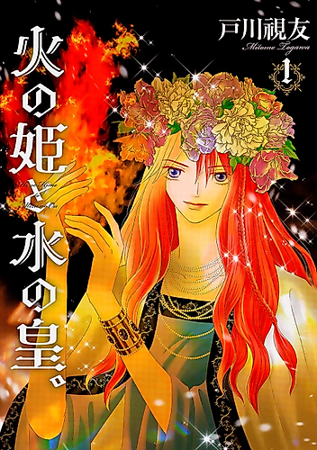 Cover image for Hi no Hime to Mizu no Ou