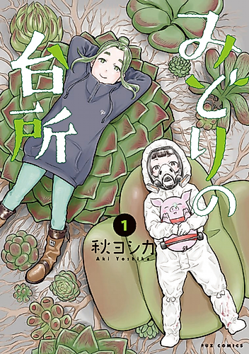 Cover image for Midori no Daidokoro