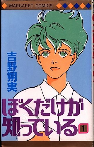 Cover image for Boku Dake ga Shitteiru