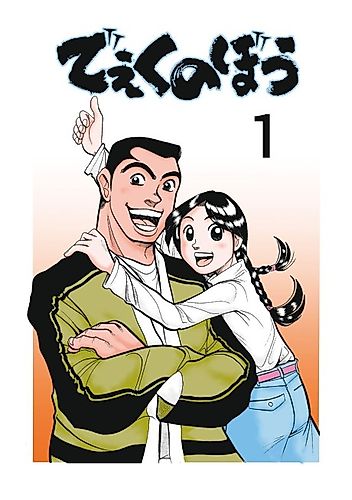 Cover image for Dekunobo