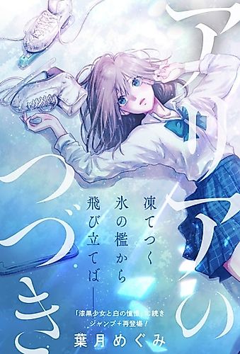 Cover image for Aria no Tsuzuki