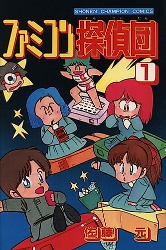 Cover image for Famicom Tanteidan