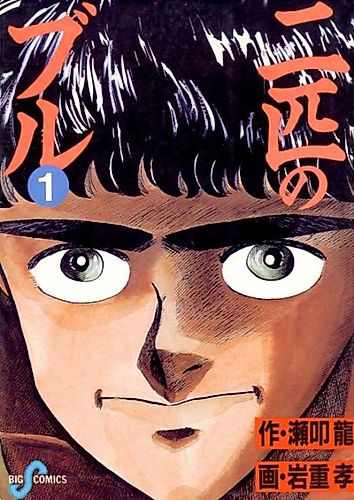 Cover image for Nihiki no Bull