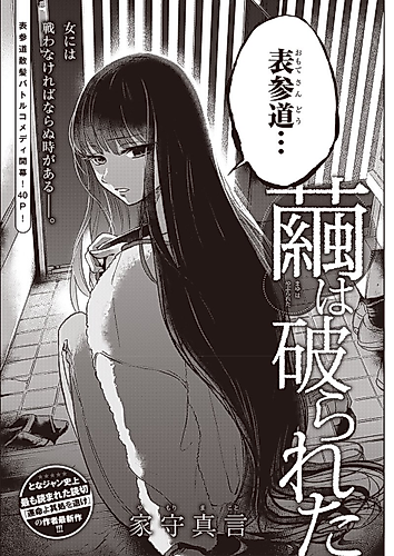 Cover image for Mayu wa Yaburareta