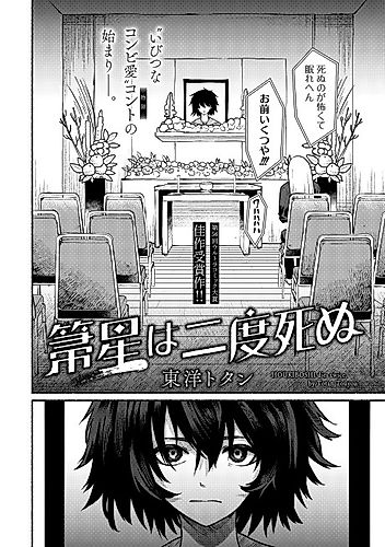 Cover image for Houkiboshi wa Nido Shinu