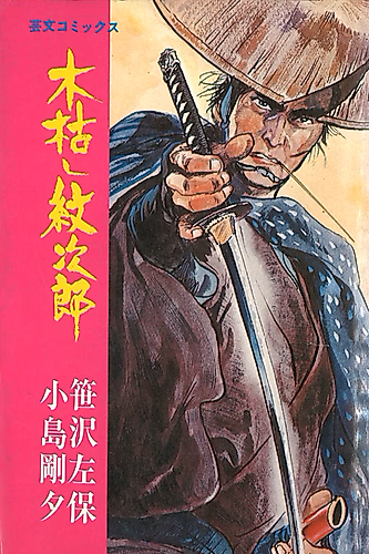 Cover image for Coldwind Monjiro