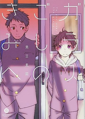 Cover image for To You Over the Glass