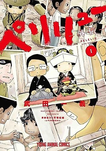 Cover image for Peleliu Gaiden