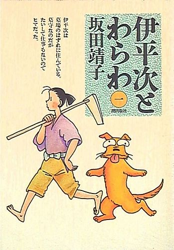 Cover image for Iheiji to Warawa