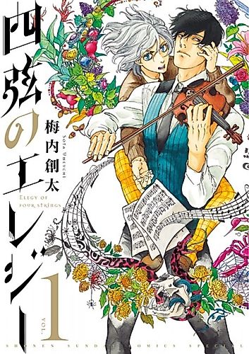 Cover image for Elegy of the Four Strings
