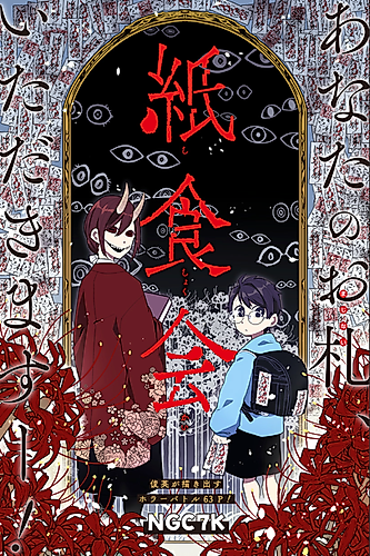 Cover image for Shishokukai