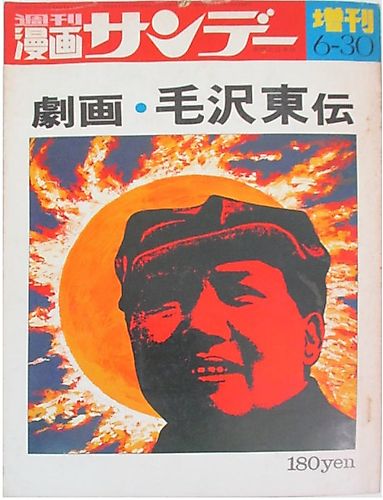 Cover image for Gekiga Legend of Mao Zedong