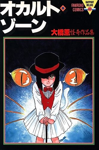 Cover image for Occult Zone