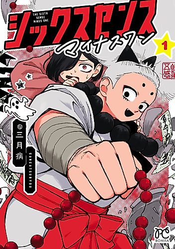 Cover image for Sixth Sense Minus One