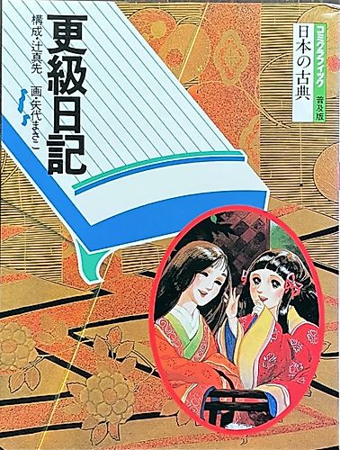 Cover image for Sarashina Nikki