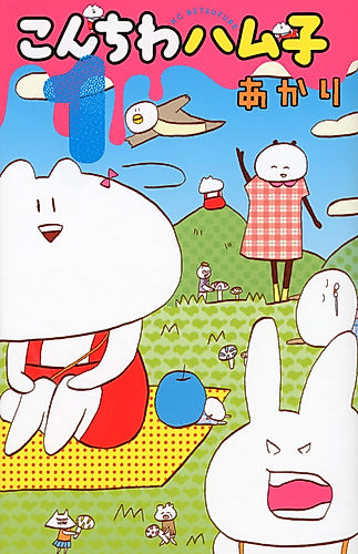 Cover image for Konchiwa Hamuko