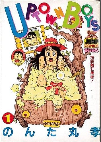 Cover image for UPTOWN BOYS