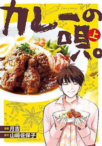 Cover image for Curry Songs