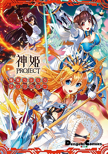 Cover image for Kamihime PROJECT Dengeki Comic Anthology