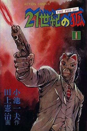Cover image for The Fox 21c