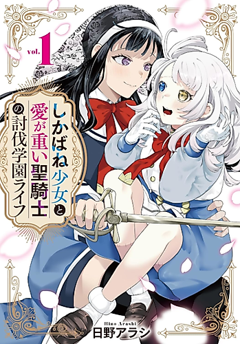 Cover image for The Subjugation School Life of the Corpse Girl and the Love-Heavy Knight