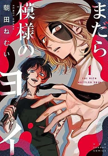 Cover image for Yoi with Mottled Skin