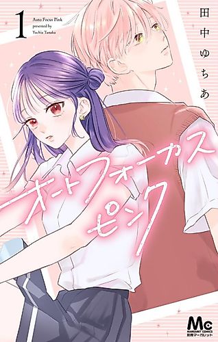 Cover image for Auto Focus Pink